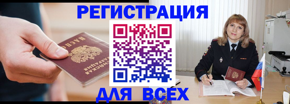 временная регистрация для школы в Трубчевске