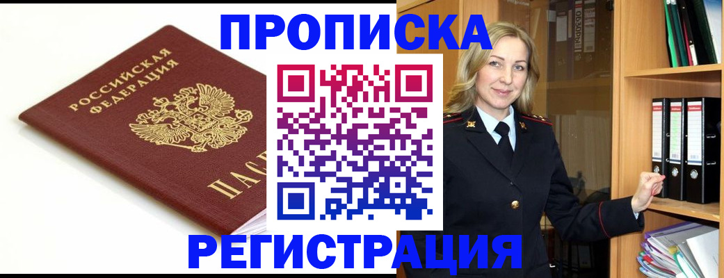 прописка ребенка в Трубчевске