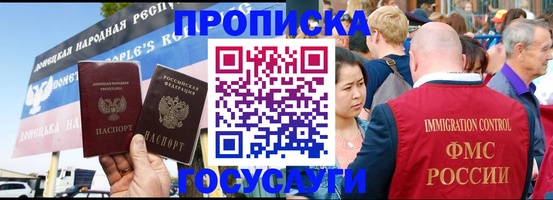 прописка штамп в Трубчевске