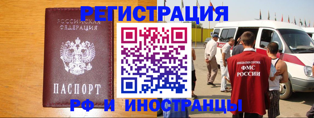 временная регистрация недорого в Трубчевске